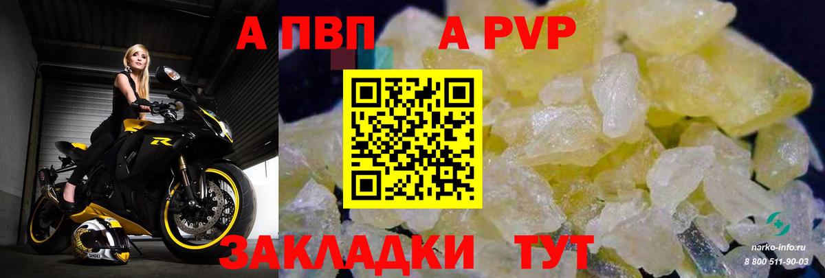 Альфа ПВП крисы CK  Alpha-PVP  Alfa_PVP мука  A PVP СК КРИС  Брянск  Вход с VPN 
