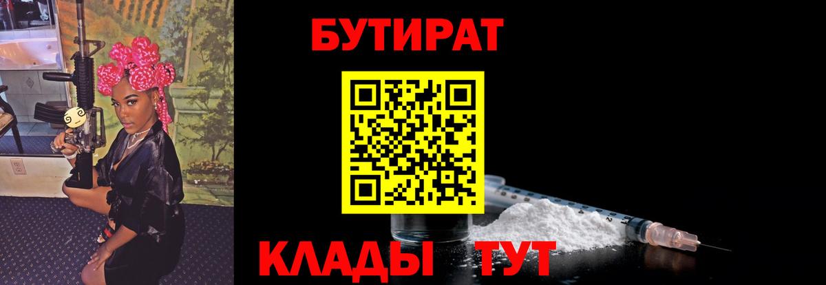 Бутират 1.4BDO Брянск