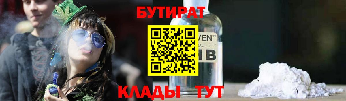 Бутират бутандиол  Вход с VPN  Брянск 