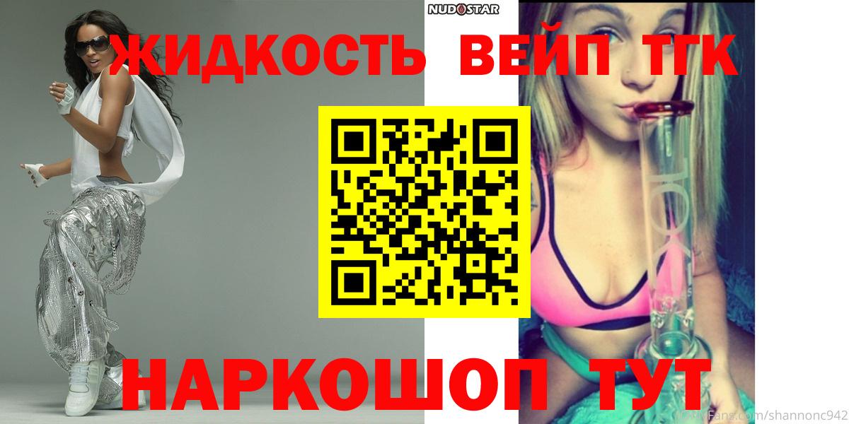 ТГК вейп с тгк Брянск